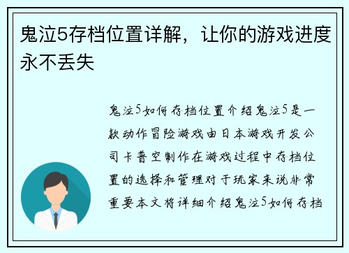 鬼泣5存档位置详解，让你的游戏进度永不丢失