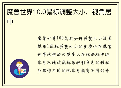 魔兽世界10.0鼠标调整大小，视角居中