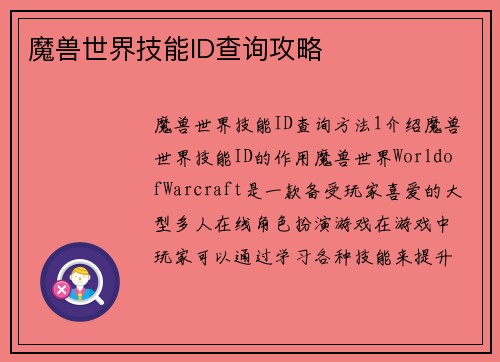 魔兽世界技能ID查询攻略