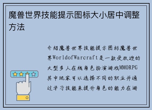 魔兽世界技能提示图标大小居中调整方法