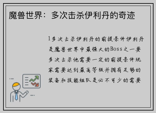 魔兽世界：多次击杀伊利丹的奇迹