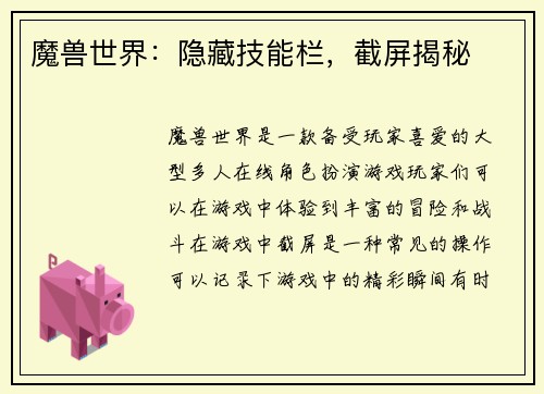 魔兽世界：隐藏技能栏，截屏揭秘