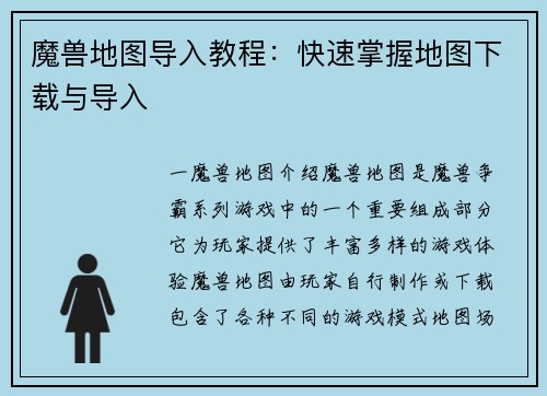 魔兽地图导入教程：快速掌握地图下载与导入